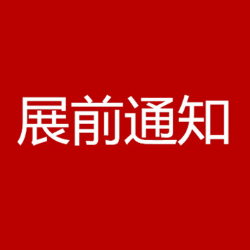 2019̩Htչչǰ֪ͨ